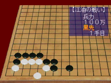 Koten Tsumego Shuu - Shijin no Maki (JP) screen shot game playing